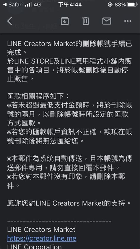 發問 LINE Creators Market自動開始刪除帳號手續 問答板 Dcard