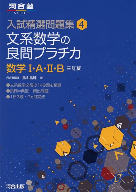 理系受験生にもおすすめの数学参考書！「文系数学の良問プラチカ」