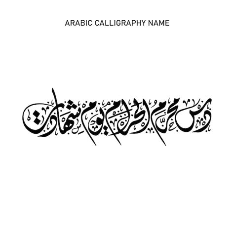 Premium Vector Vector Calligraphy Of Islamic Karbala Muharram