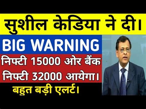 Sushil Kediya Latest View On Nifty And Bank Nifty Stock Market Latest