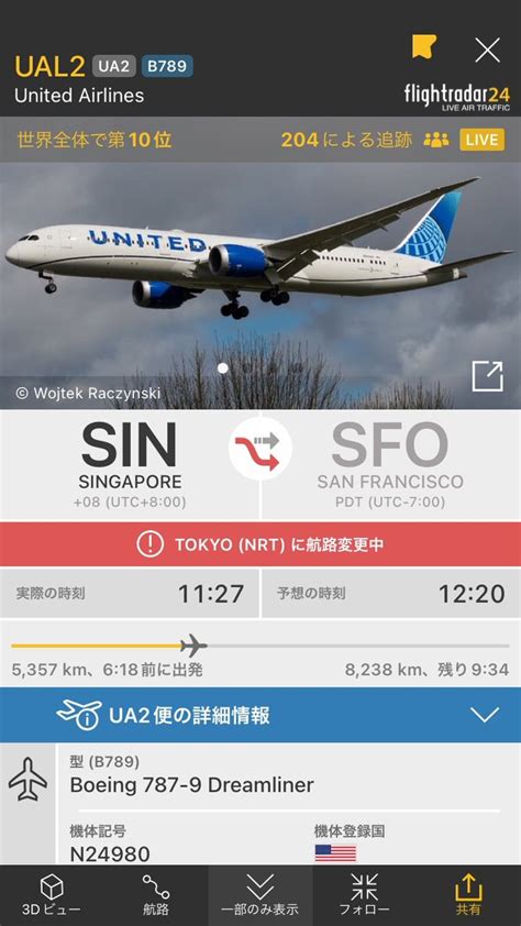 航空情報 Airplaneinformation On Twitter シンガポール発 サンフランシスコ行き ユナイテッド航空 Ua2便