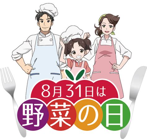 8月31日は「野菜の日」 野菜王国くまもと