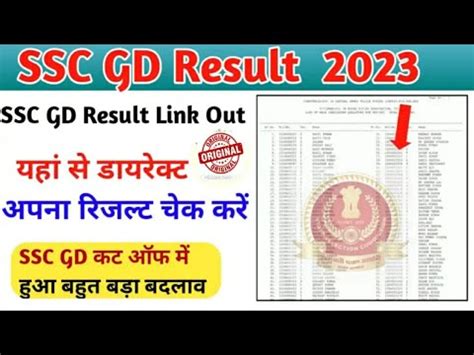 SSC GD Result out 2023 Ssc GD cut off m बड बदलव हगSsc GD result