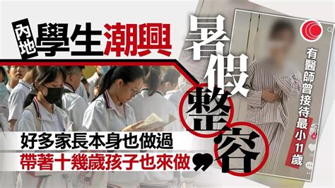 有線新聞 中國在線｜內地整容趨勢年輕化 醫生提醒未成年人手術風險大｜台東有登山團被虎頭蜂攻擊 嚮導被螫傷搶救後不治｜中共中央政治局召開會議 審議西部大開發政策措施｜2024年8月23日