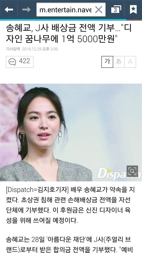 송혜교j사 배상금 1억 5천만원 전액기부 디자인 꿈나무 위해 인스티즈instiz 이슈 카테고리