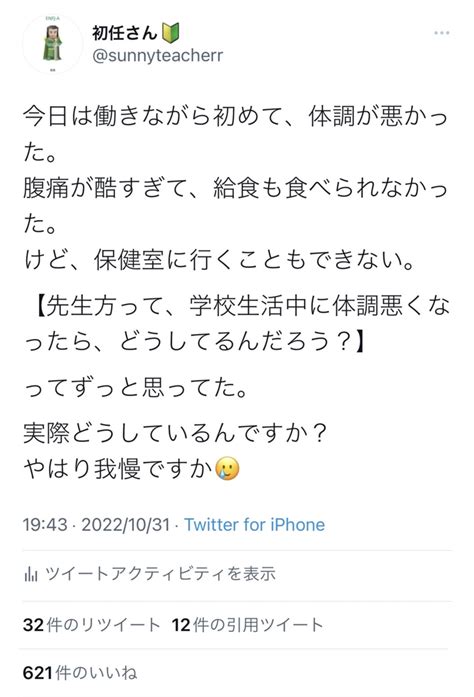 先生が体調不良にな時の対処法ベスト3 1年目サニー先生の日記