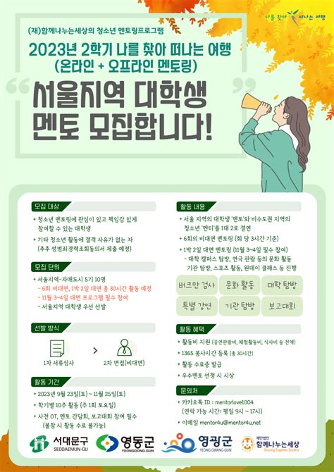 청소년 진로멘토링 나를찾아떠나는여행 대학생 멘토 모집 공모전 대외활동 링커리어