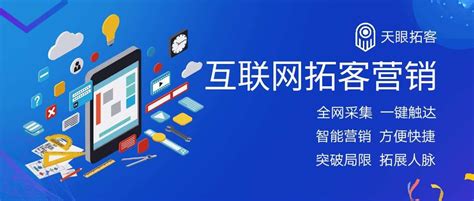 天眼拓客APP功能上新强势升级 拓客软件 大数据拓客app 天眼拓客 精准客源 山东天眼网络科技有限公司官网