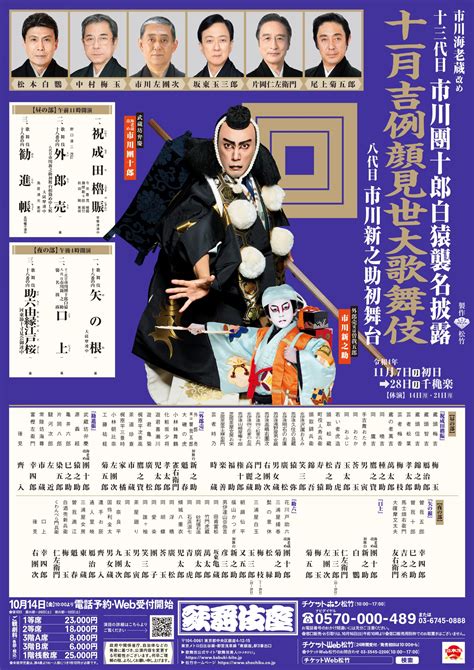 十三代目市川團十郎白猿襲名披露 十二月大歌舞伎ペアチケット 芸能 Mainchujp