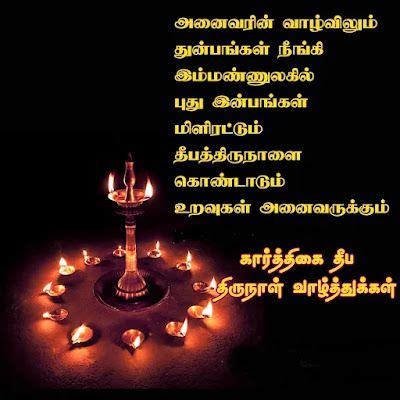 Karthigai Deepam Wishes In Tamil Karthigai Deepam Wishes In Tamil