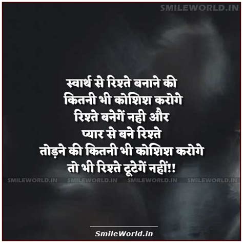 Rishte Tutenge Nahi Rishte Relationship Quotes In Hindi