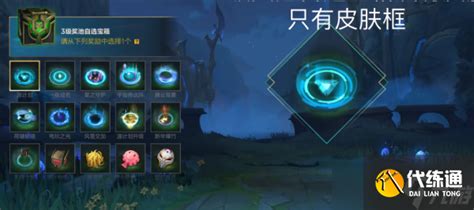 《lol手游》三级奖池自选宝箱是什么