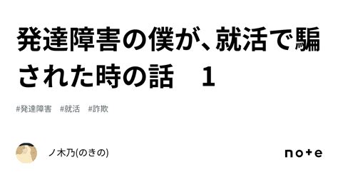 発達障害の僕が、就活で騙された時の話 1｜溜息怠ハアダル