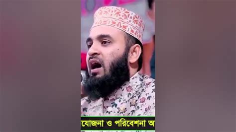 Mizanur Rahman Azhari New Waj Youtube