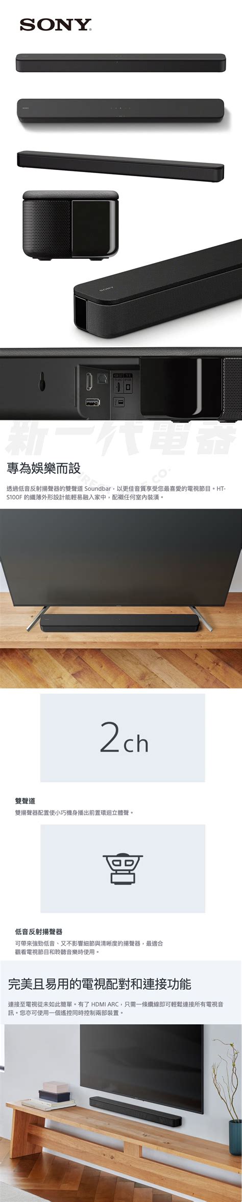 Sony Hts100f 具備藍芽能的一體式音響系統 Sound Bar Hts100f Hktvmall 香港最大網購平台