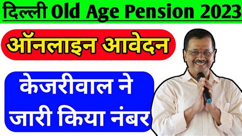 Delhi Old Age Pension Apply Online Old Age Pension Apply Online