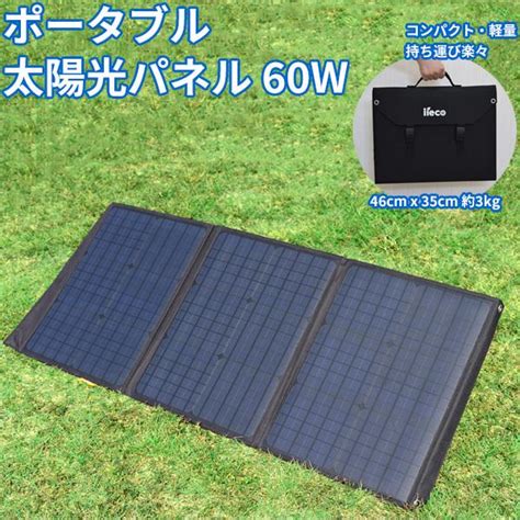 ソーラーパネル 60w 【災害時・アウトドア】 太陽光パネル 防災対策 Blogknakjp