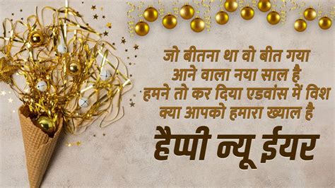 Happy New Year 2024 नए साल पर अपनों को भेजें ये अनोखे बधाई संदेश