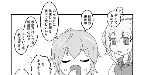 艦隊これくしょん 水無月「温度」 近藤みつきのマンガ 漫画 艦これ 水無月艦隊これくしょん Pixiv