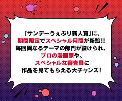 月イチ！サンデーうぇぶり新人賞