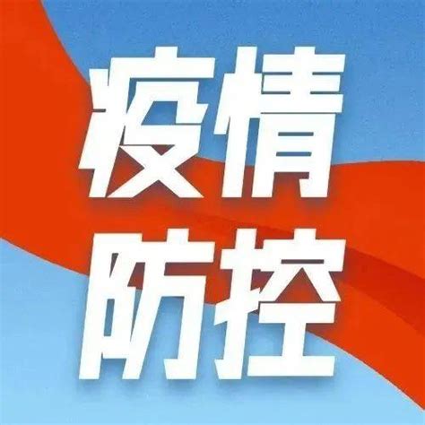 防疫科普丨第六版学校新冠肺炎疫情防控技术方案系列科普挂图来了！ 高等学校 中小学校 知识