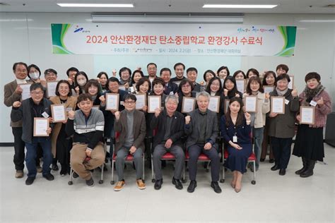 안산환경재단 2024 탄소중립학교 환경강사 양성과정 수료식 성료