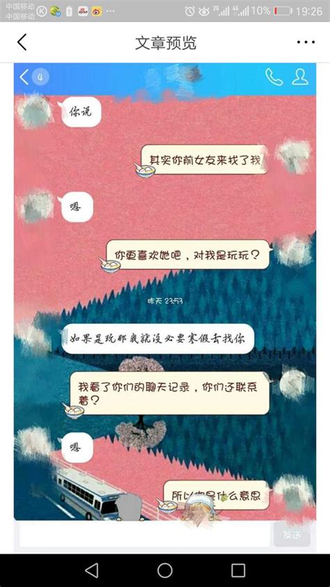 現任男友的前女友發消息說，你的男友是渣男，你該怎麼說 每日頭條