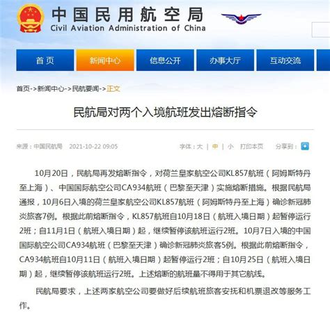 中国民航局对三个入境航班发熔断指令 涉及荷兰航空、国航 民航 资讯 航空圈