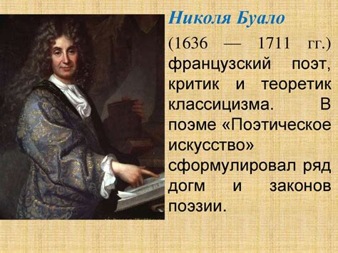Классицизм как литературное направление - презентация онлайн