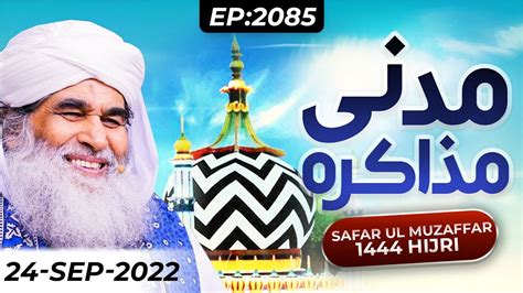 Madani Muzakra Episode 2085 24th September 2022 28th Safar Ul