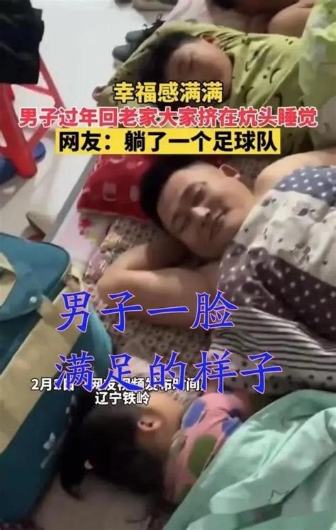 为什么东北人全家睡在一个炕上小夫妻不尴尬吗东北人告诉你 知乎