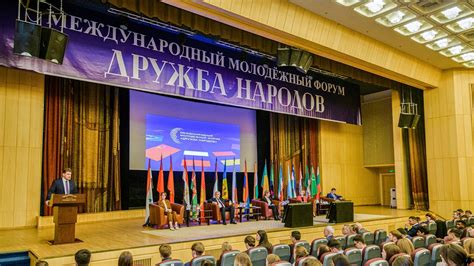 Международный молодёжный форум «Дружба народов» - YouTube