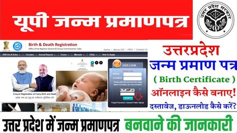 Apply Birth Certificate Online Online Apply Kaise