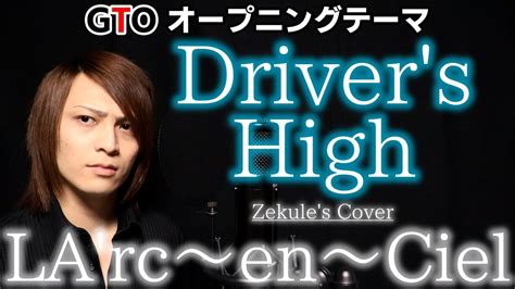 GTO OPDriver S High L ArcenCielZekule S Cover YouTube