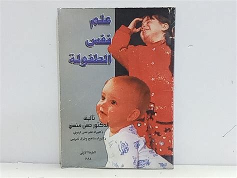 علم نفس الطفولة