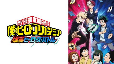 『僕のヒーローアカデミア』オリジナルアニメ「雄英ヒーローズ・バトル」 アニメの動画配信はtelasaテラサ 見逃し配信＆動画が見放題