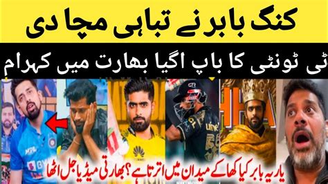 Indian Media Reaction Babar Azam 111 Vs Islamabad Indian Media On