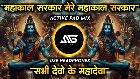 महाकाल सरकार Mahakal Sarkar Dj Song Mahakal Sarka Mere Remix Active