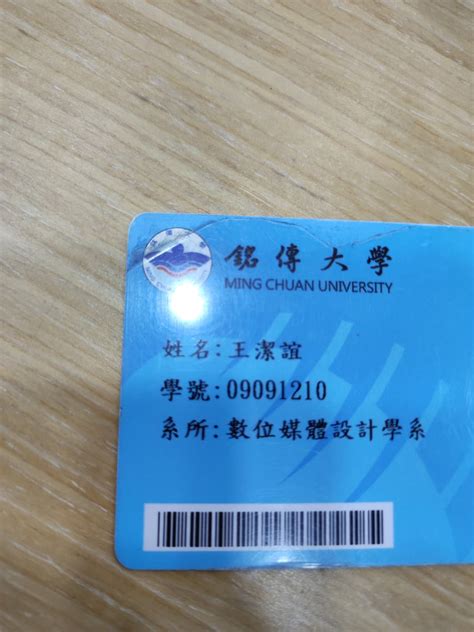 撿到學生證 銘傳大學板 Dcard