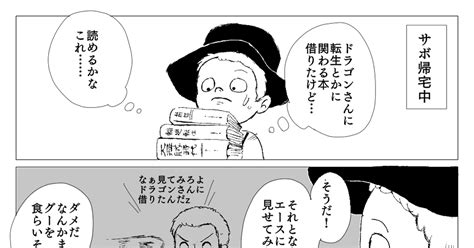 サボエー サボエー転生パロ3 車由のマンガ ワンピース女性向100users入り Pixiv