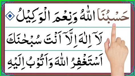 Dua For All Problems Ayat E Karima Hasbunallahu Wa Ni Mal Wakeel