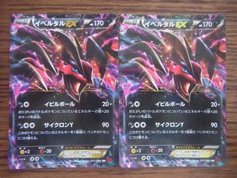 ポケモンカード イベルタルex Xy1 2枚セットcその他｜売買されたオークション情報、yahooの商品情報をアーカイブ公開