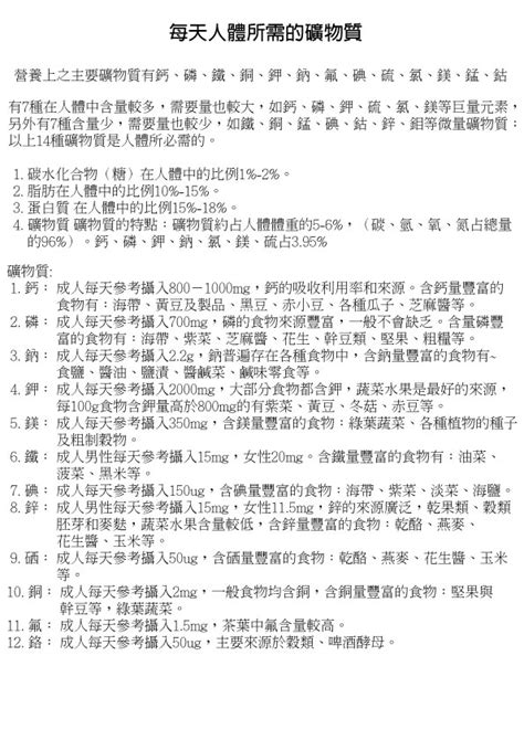 辛酉命理陰陽 辛酉老師 每天人體所需的礦物質