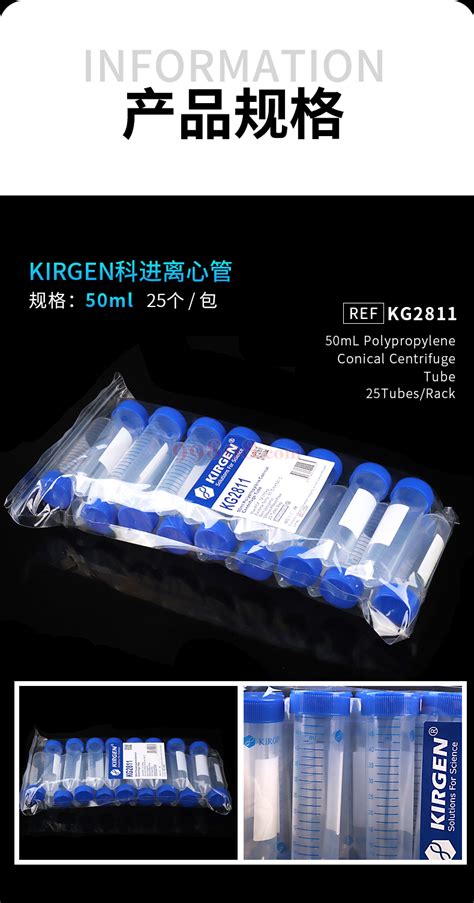 Kirgen 科进 无酶无菌15 50ml锥形离心管 尖底离心管 塑料离心管 Kg2611 实验室用品商城