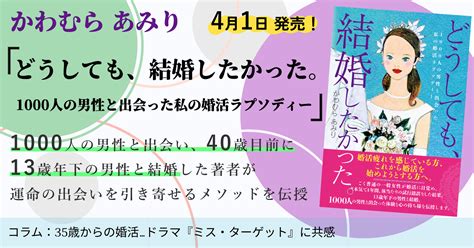 35歳からの婚活は実を結ぶか ドラマ『ミス・ターゲット』を実際に1000人と婚活した目線で観たい 【tv Bros Web】