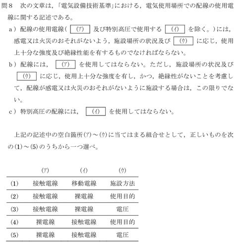 電験三種令和5年度上期 法規 問8 ビルメン・そ～と