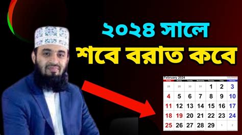 শবে বরাত কবে ২০২৪ সালের শবে বরাত কবে 2024 Sob E Borat শবে বরাত কবে কত তারিখে শবে বরাত কবে