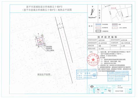 【批后公告】恩平市恩城街道吉祥南路五十巷8号总平面图 恩平市自然资源局 恩平市人民政府门户网站