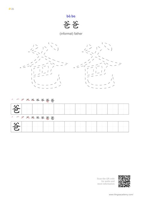 Chinese Characters T Lingo Academy