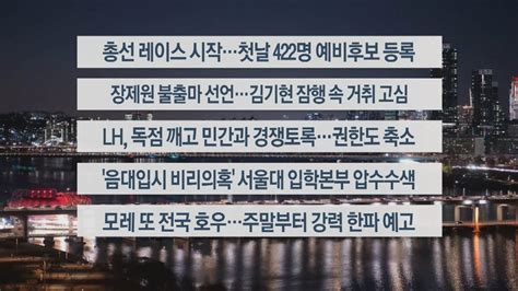 이시각헤드라인 12월 12일 뉴스투나잇1부 연합뉴스